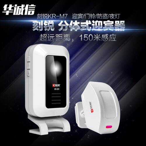 刻锐无线R智能红外K感应门铃-店铺分体迎宾器 M7叮咚欢迎光临