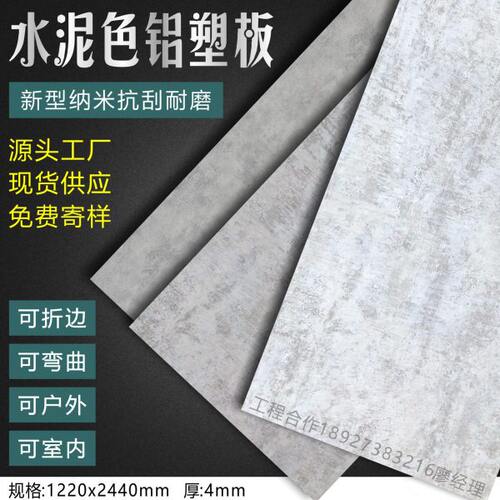 户外门头纹连店广告大理石铝塑板抗刮招牌护墙板锁色灰外墙水泥