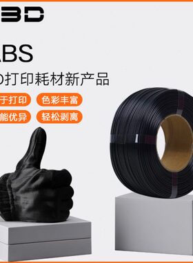 R3D爱三迪 3d打印耗材 ABS+耗材 3d打印机耗材易打印不易翘边ABS