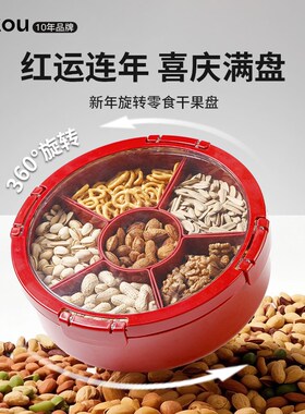 乔迁红色果盘客厅茶几家用2025旋转密封干果O收纳盒过年分格糖果