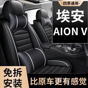 2024款 通用座套座垫冬 广汽埃安v全包vplus座椅套专用汽车坐垫四季