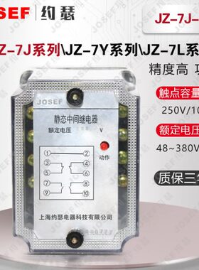 JZ-7J-17静态中间继电器