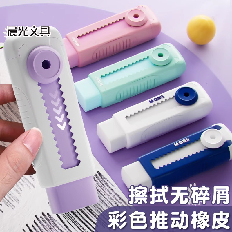 推拉橡皮擦小学生专用彩色像皮擦不留痕无屑超干净擦字橡皮儿童安
