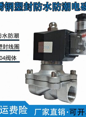 54气N1水6分线圈v2阀防水D22030不锈钢电磁阀1常闭电磁阀寸4 4分v