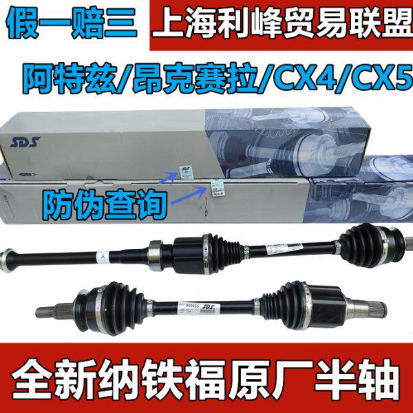 传  4驱动总成-CX马自达阿特兹昂克赛拉轴轴纳铁CX总成5-动半轴福