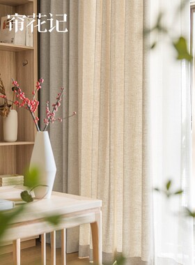 日式亚麻窗帘202l1新款卧室白色中式北欧棉麻客厅简约现代遮光定