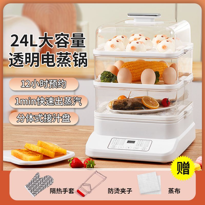 24L大容量电蒸锅多功能蒸箱透明D家用三层保温蒸笼蒸包一体蒸气锅