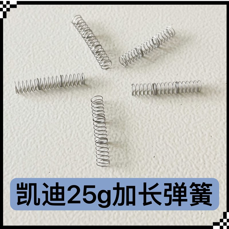 25g机械键盘轴体弹簧加长弹簧改装轴体三N段式凯迪定制肌无力弹簧