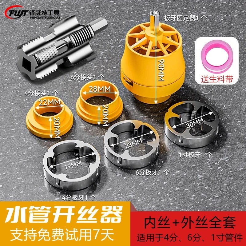 水管套丝器水管内孔开丝器电钻款ppEr管攻丝器板牙46分内外开丝器