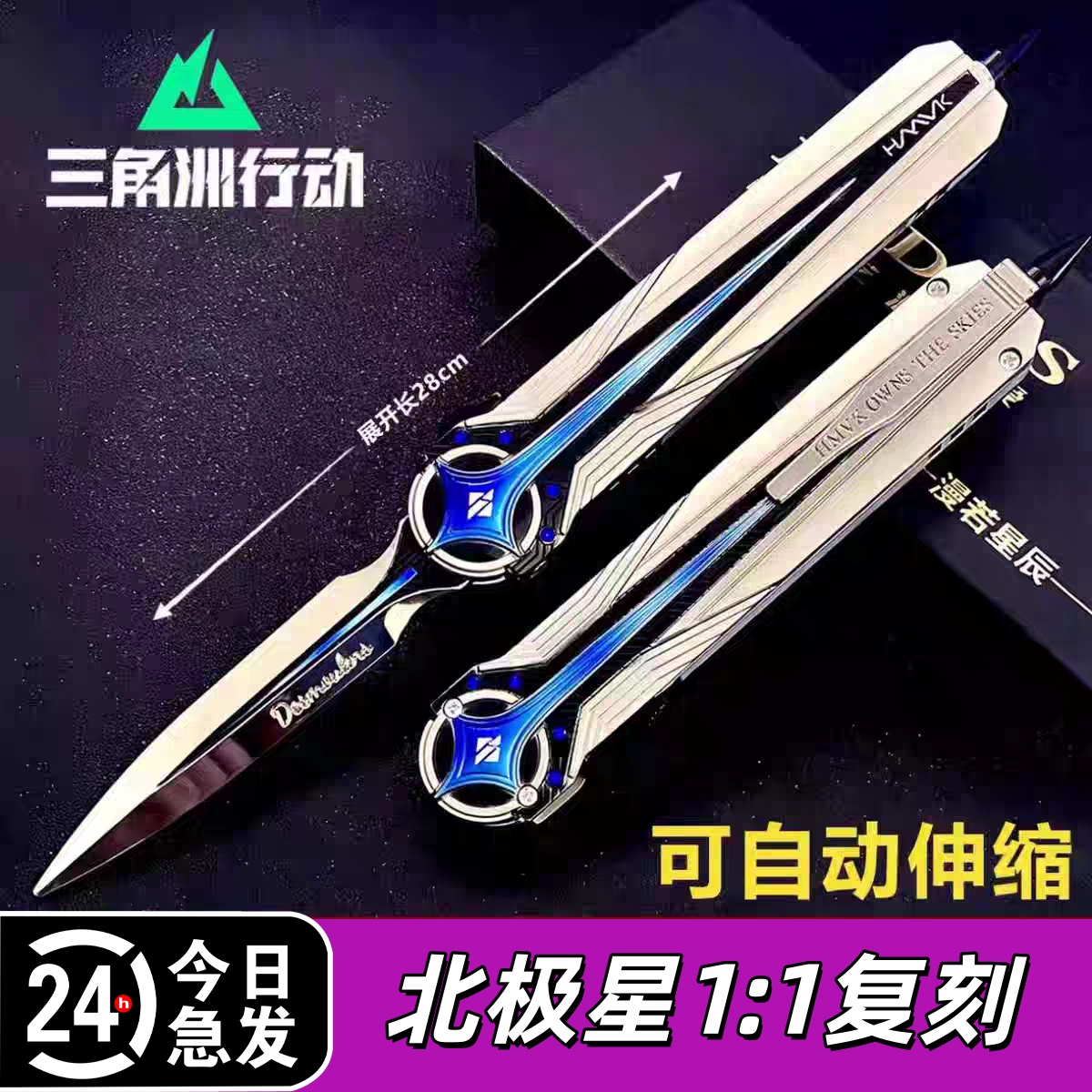 三角洲周边北极星全自动伸具合金