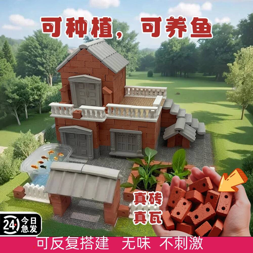 真砖真瓦diy泥瓦匠建房孩子玩具