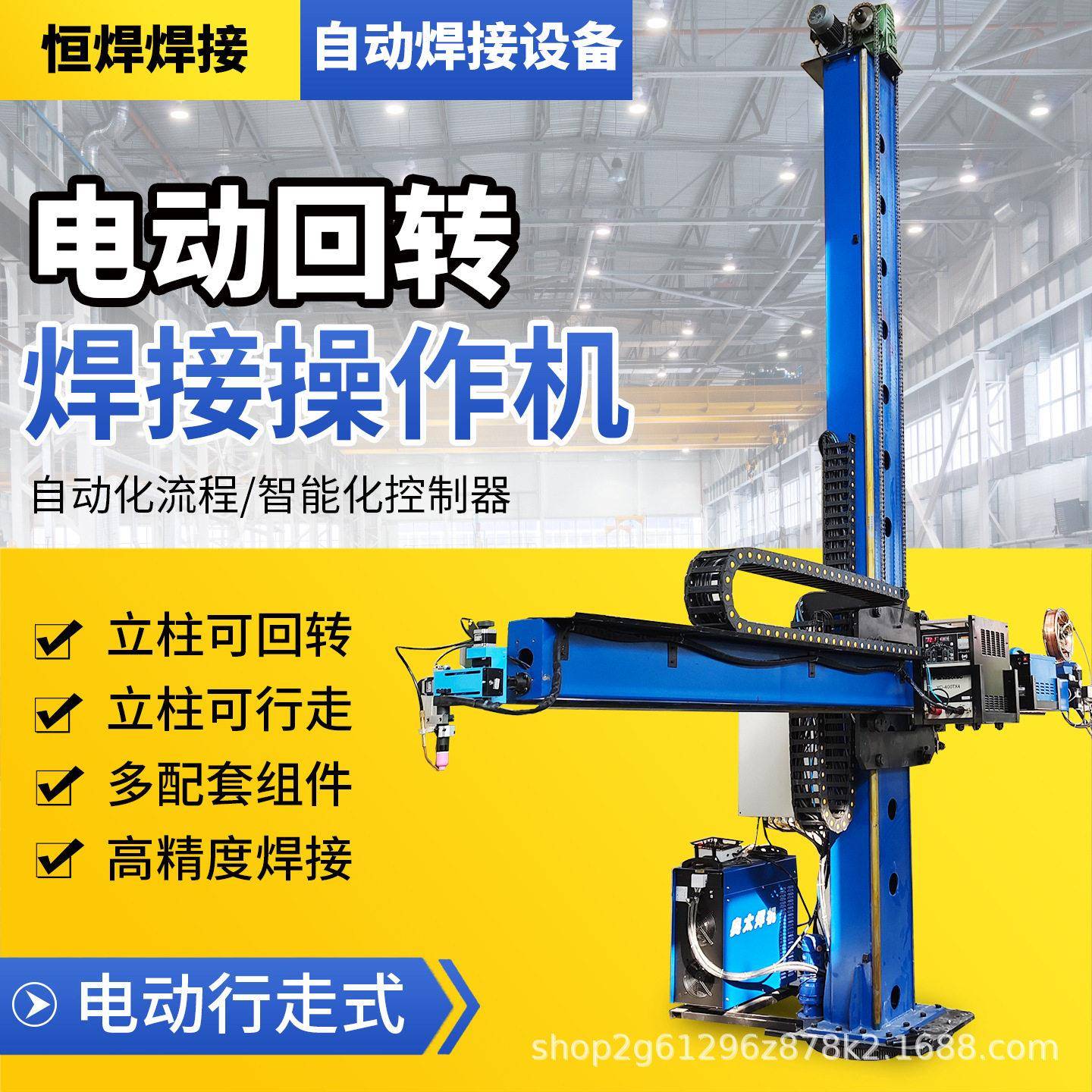 焊接十字架操作机焊接设备电动回转式立柱式自动焊接机器人现货