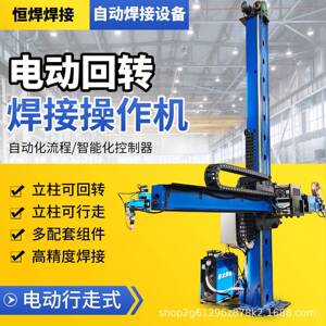 焊接十字架操作机焊接设备电动回转式立柱式自动焊接机器人现货