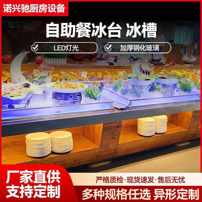 冰台自助餐明档海鲜展示柜商用饭店火锅店蔬菜冷藏不锈钢展示柜,清洗/食品/商业设备,其他食品加工设备,淘宝优惠券,粉丝福利购,淘宝优惠卷