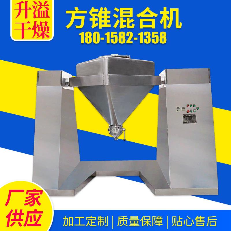 饲料方锥混合机粉粒状物料混料设备方锥混合机非标