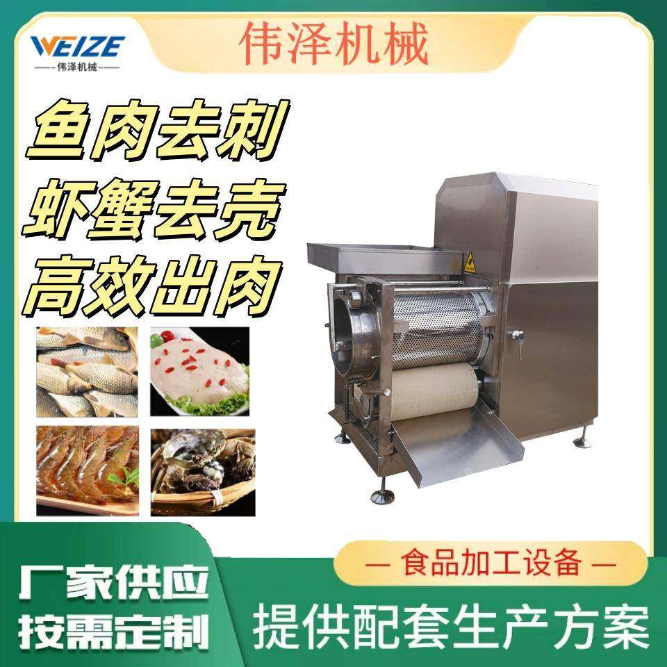 蟹类虾类挤肉机加工制作黄花鱼鱼肉采肉机鱼虾去刺机脱骨机