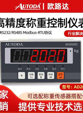 AD2020C称重显示控制器地磅电子秤称仪计重台秤仪表头工业