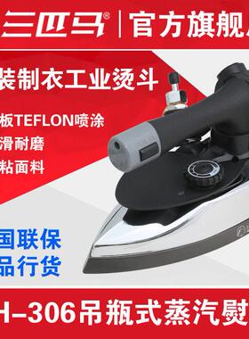 吊瓶式蒸汽熨斗服装干洗店工厂用工业烫斗TH-306工厂直销