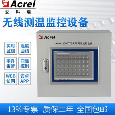 Acrel-2000T/B壁挂式无线测温监控设备无线测温系统厂家