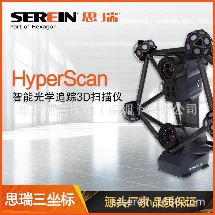思瑞智能光学追踪3D工业级扫描