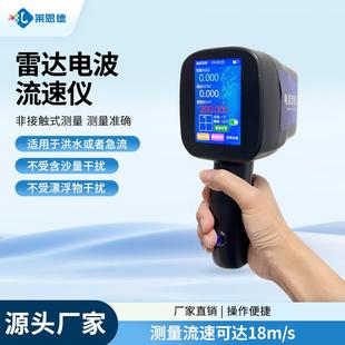 手持式电波流速仪雷达水流测速仪河流水流污水泥浆水文流速监测仪