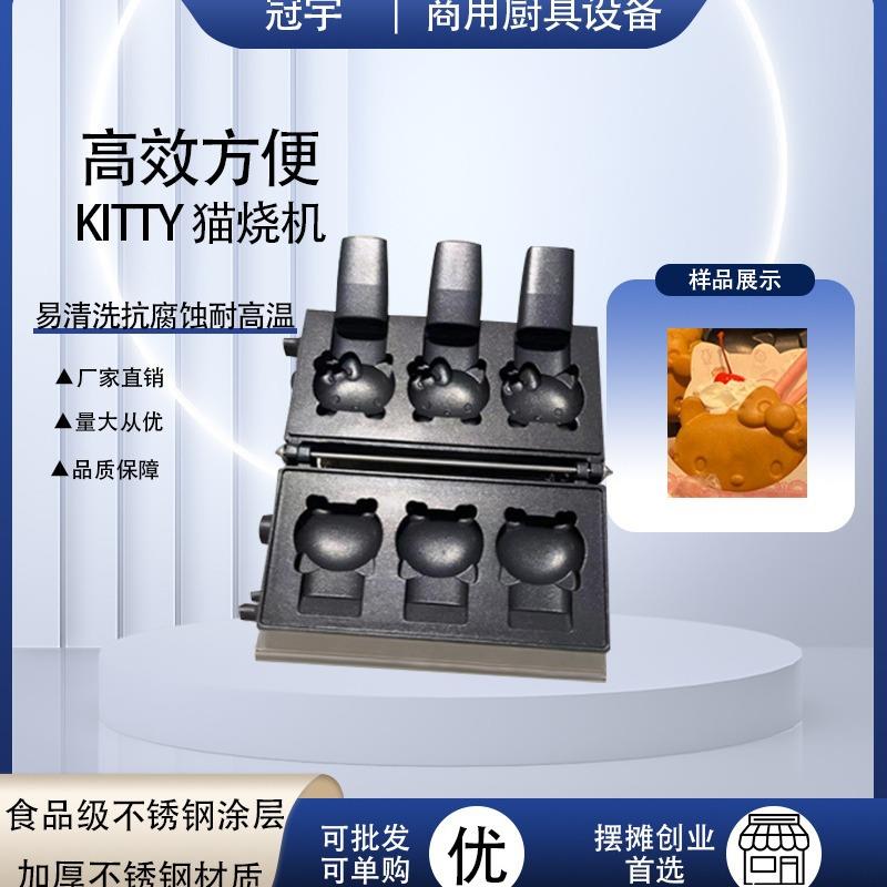 跨境网红HelloKitty烧机卡通猫开口冰淇淋Kitty机华夫饼机摆地摊