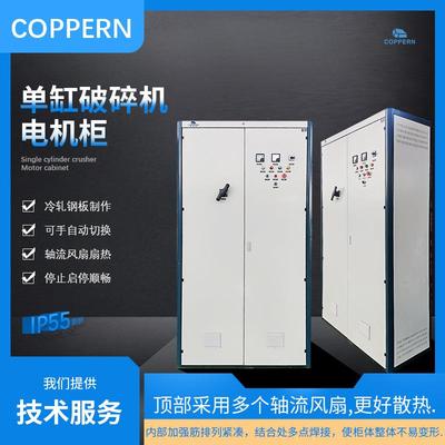 矿山机械配套备件电机柜单缸圆锥破碎机配件