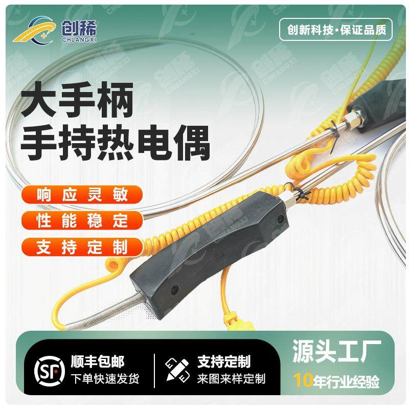 厂家直销大手柄手持热电偶大手持热电偶热电阻温度传感器冶金新能