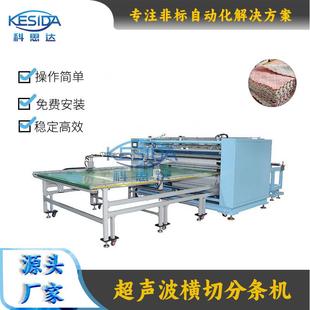 毛巾百洁布手帕一次成型超声波复合裁切分条机焊接一体机高效