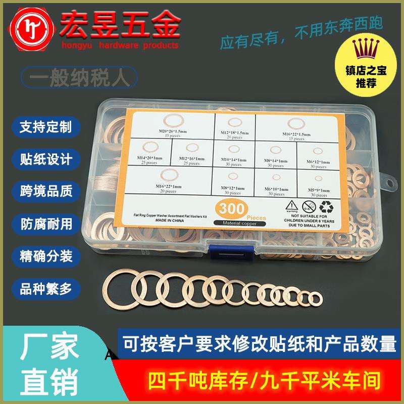 300pcs紫铜垫圈M5M6M8M10M12M14M16M20盒装套装