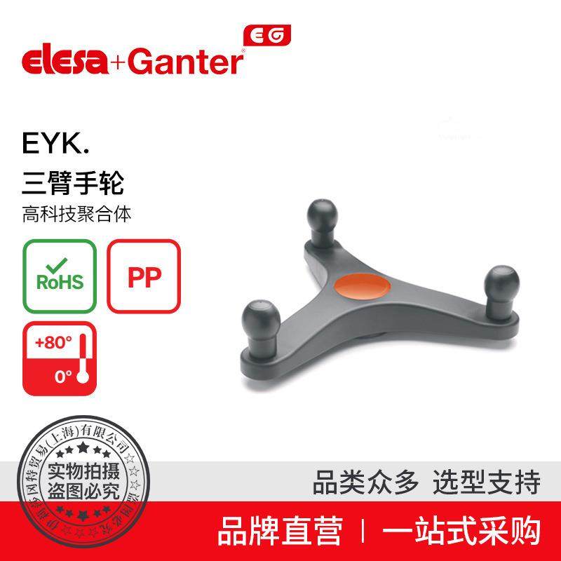 Elesa Ganter伊莉莎冈特 EYK. 三臂手轮 高科技聚合体