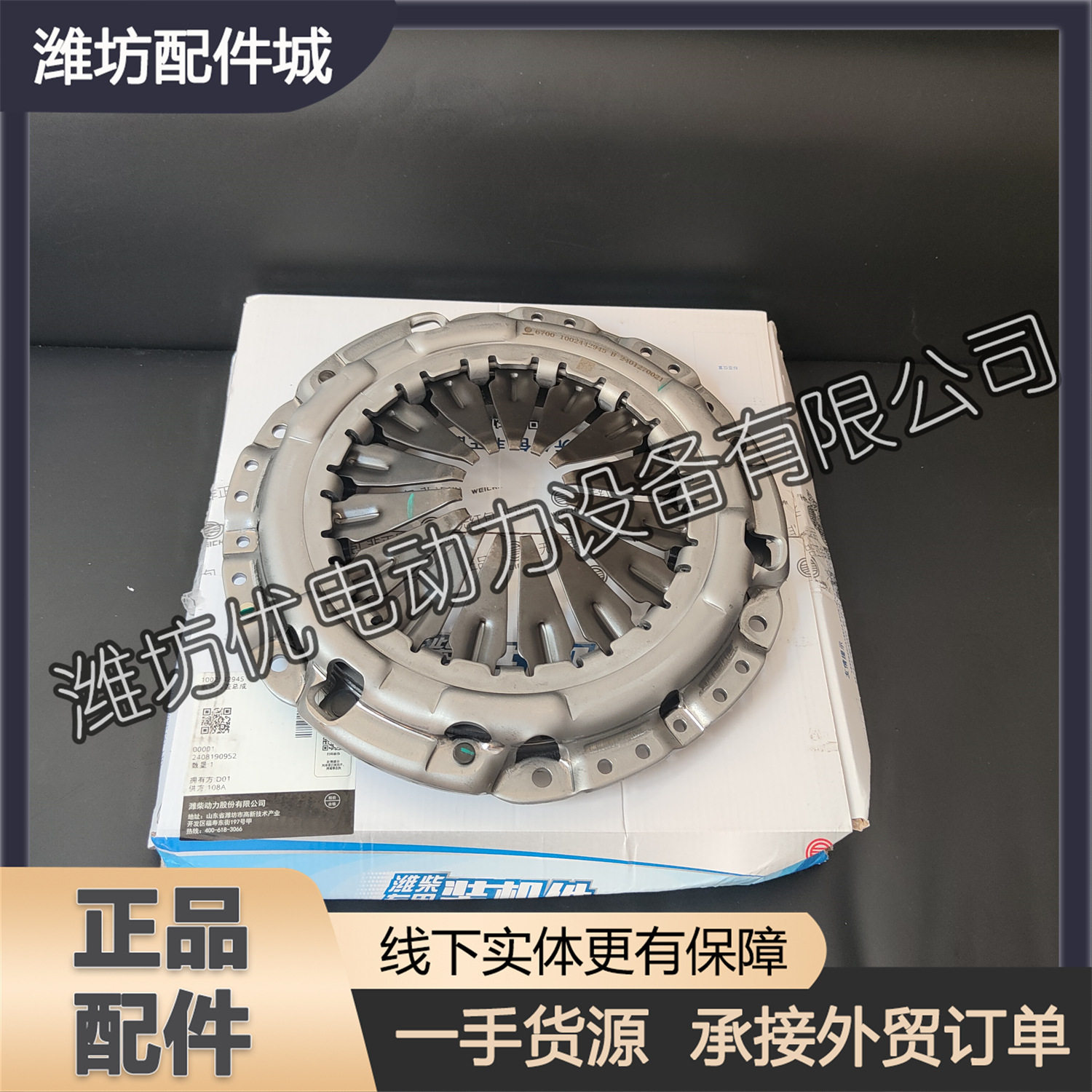 扬州潍柴WP2.3柴油发动机车用离合器压盘1002442945离合器盖总成