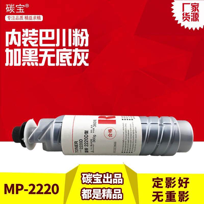 适用理光AF2220粉盒3030 3350 2022 2027 2032复印机粉仓碳粉墨粉