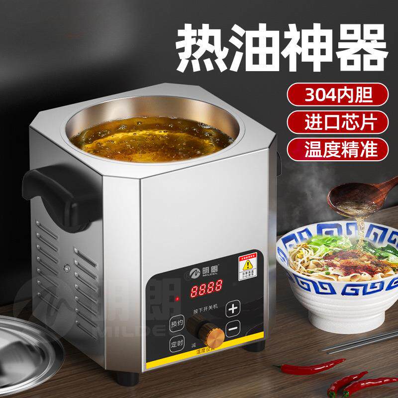 智能恒温热油器商用油泼面酸菜鱼烧油机泼油神器热油炉熬油锅