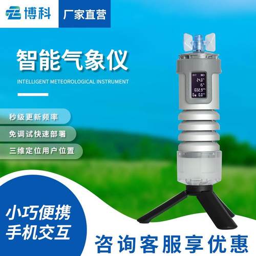 便携式智能气象仪无线小型室外气象站环境监测仪野外手持气象站