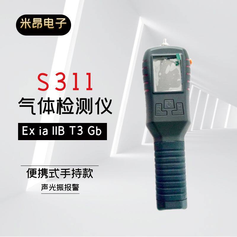手持S311仪表 便携式甲基肼氯苯溴甲烷甲硫醚气体检测超标报警仪