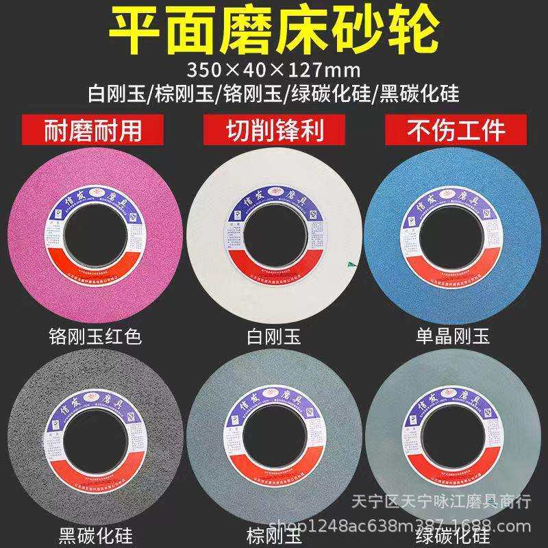 信发7130平面磨床砂轮大水磨陶瓷棕刚玉白刚玉绿碳砂轮350*40*127