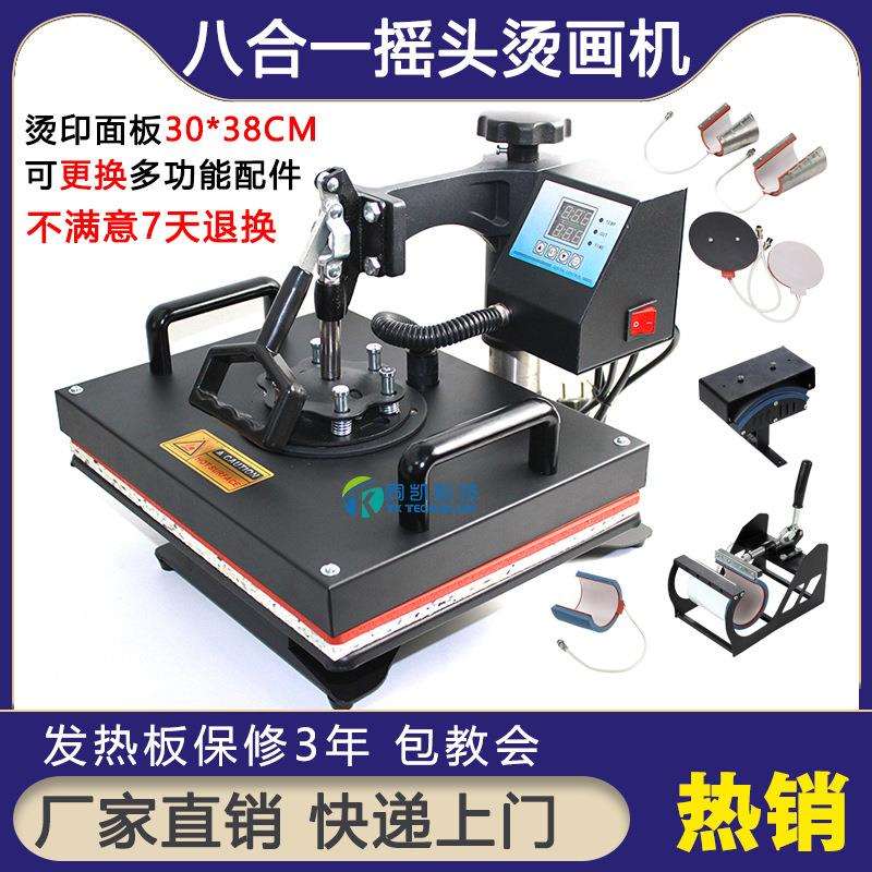 29*38不推拉八合一热转印机器小型摇头烫画机多功能组合机器T恤杯