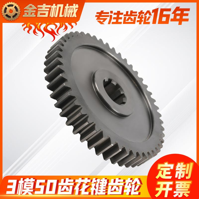 3模50齿花键齿轮 45号钢工业花键轴精密直齿轮不锈钢传动大齿轮