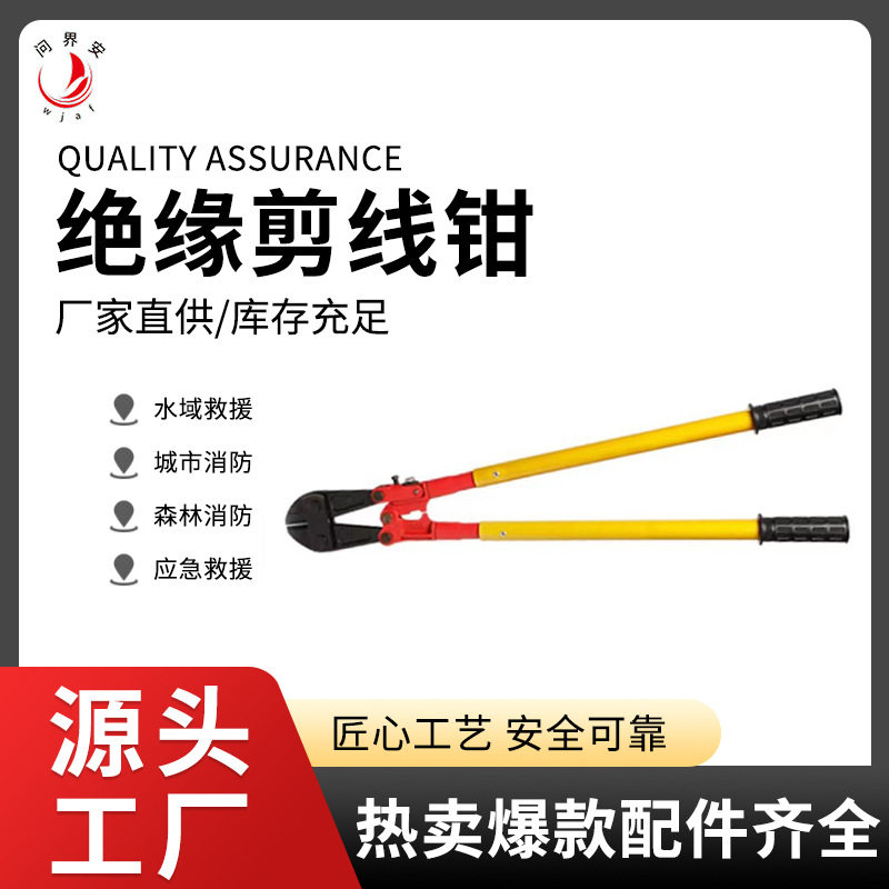 锋利切口加厚钳头绝缘剪线钳多场景通用长柄工具断线钳导线