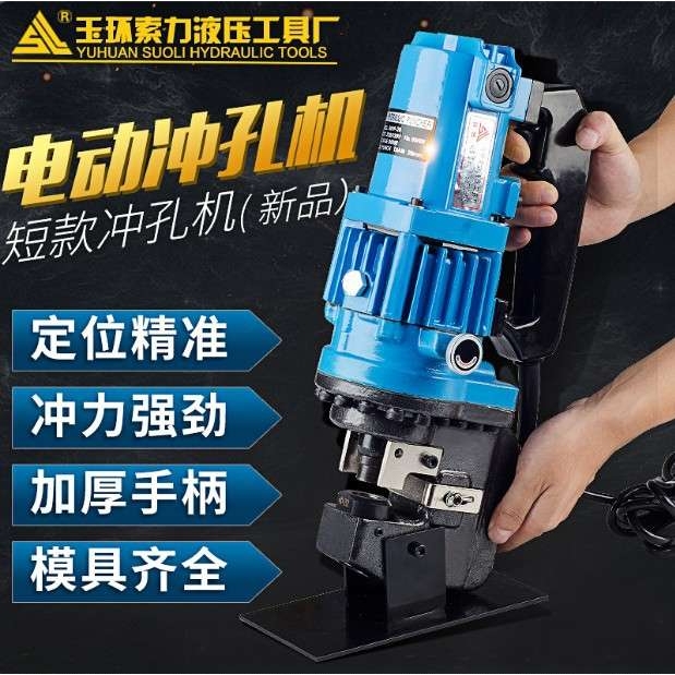 JP-20短款电动液压冲孔机角钢角铁槽钢冲孔器铜铝板打孔机开孔器