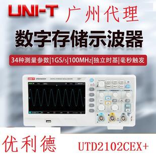优利德数字示波器UTD2102CEX+ 大屏存储示波器100MHz台式双通道高