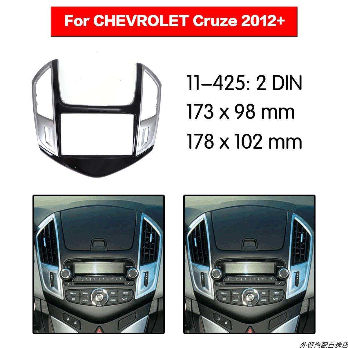 雪佛兰科鲁兹汽车音响导航DVD/CD通用机改装面框车载导航改装面板