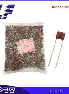 CBB电容 63V392 0.0039UF 3.9NF P5 5% Kingsonic晶松 质优