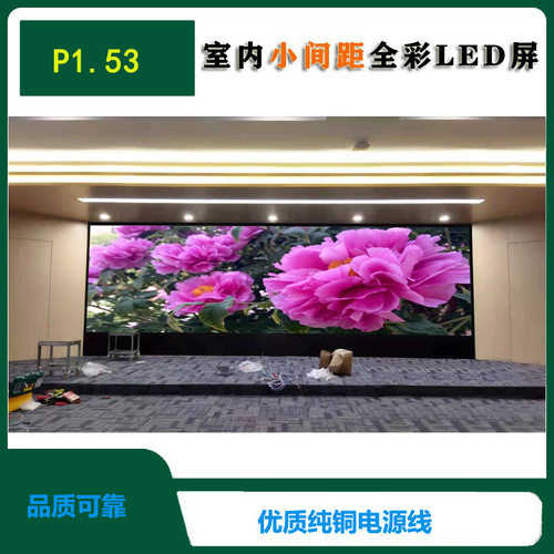 高科LED室内显示屏P1.53小间距高清全彩大屏播放图片视频等视频源