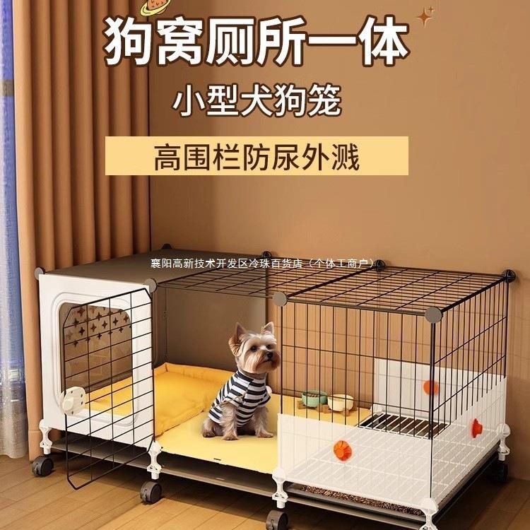 狗笼子小型犬带厕所分离一室一厅一卫狗窝家用比熊泰迪公狗专用