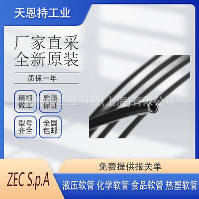 意大利 ZEC S.p.A 耐磨吸排软管 ZEC-AR 550 原厂直采欢迎来询
