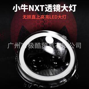 小牛NXT摩斯拉大灯NX高低可调app调色双矩阵LED车头90W大灯