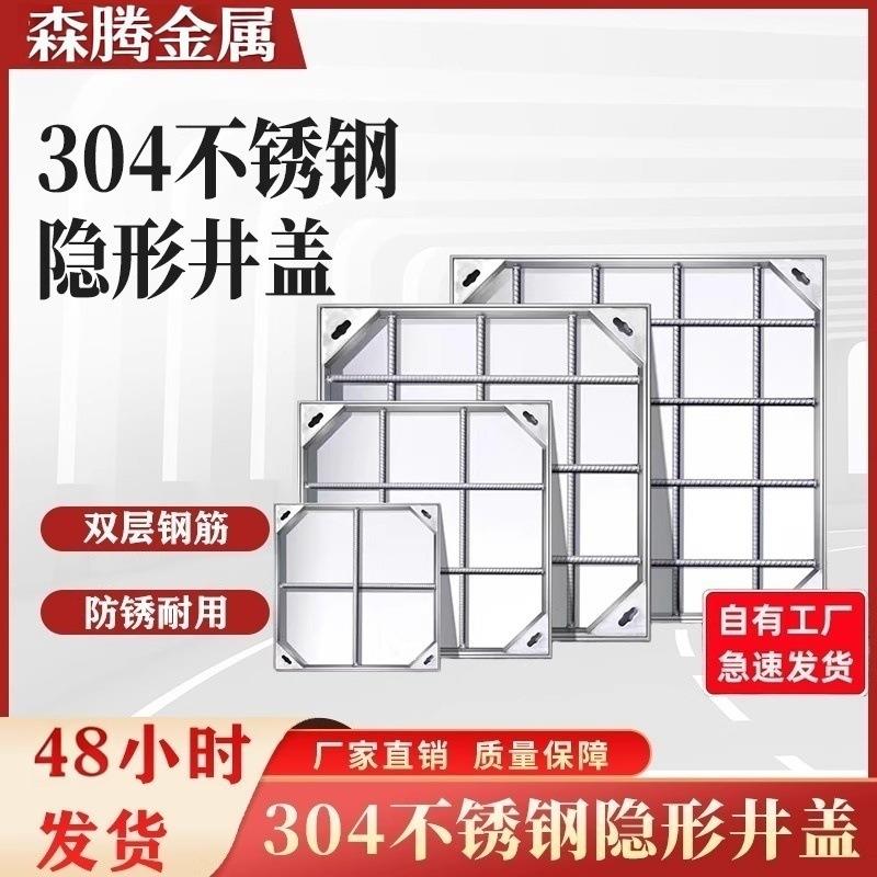 304不锈钢隐形井盖方形装饰雨污水铺砖沙井盖窨阴井盖下水道现货