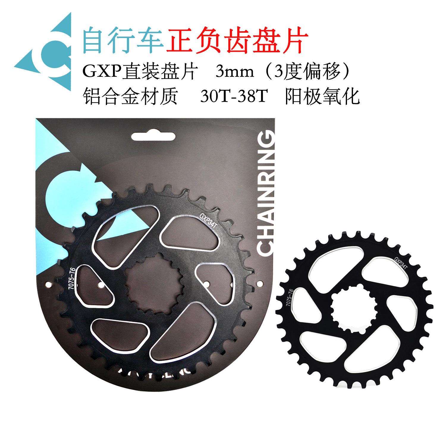 AI 爱赛客山地车GXP偏移3度正负齿盘片 30/32/34/36/38T圆盘单速